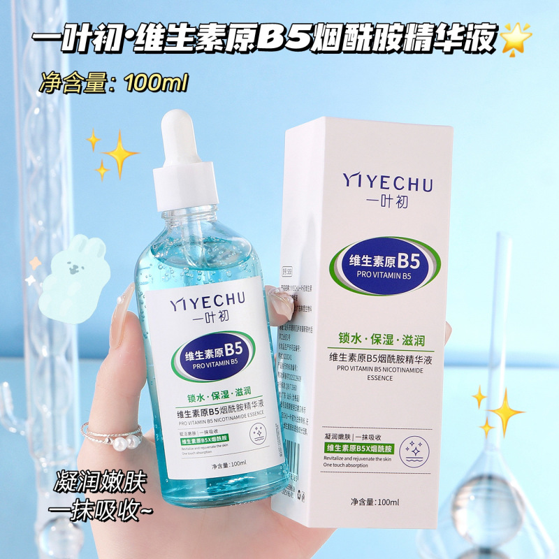 一叶初维生素原B5烟酰胺精华液保湿湿敷嫩肤焕靓提拉紧致精华液|undefined