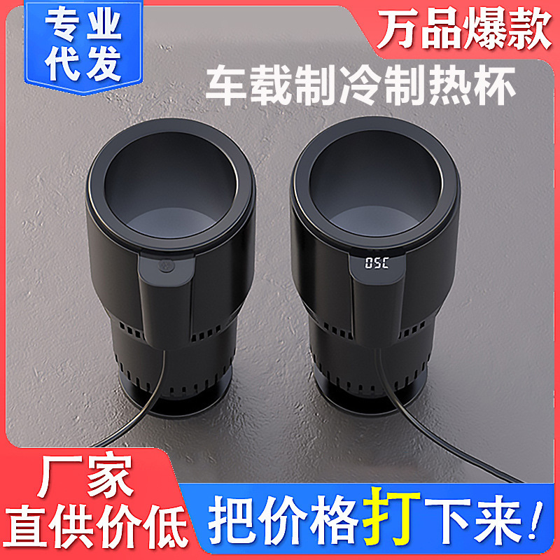 Car Hot and Cold Cup with Intelligent Temperature Control, Car-Mounted Ice Cup, Quick-Cooling Cup, Leak-Proof Sealed Mini Refrigerator, Semiconductor Cooling Cup