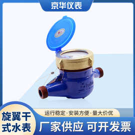 开封水表 旋翼干式冷水表LXSG-(DN15～DN50)E 防冻机械家用水表