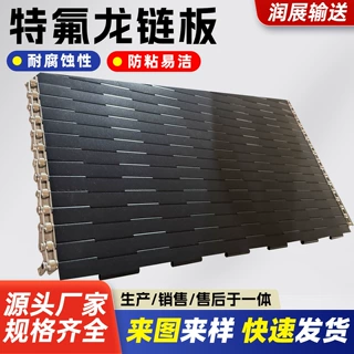 食品级特氟龙涂层不锈钢链板耐高温防粘连饼干糕点烘烤线输送链板