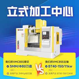 cnc加工中心855数控机床全自动高精度五轴立式智能小型铣床电脑锣
