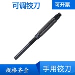 可调铰刀 手用铰刀 绞刀手用 直柄可调节高精度捻把扩孔6-18-74mm
