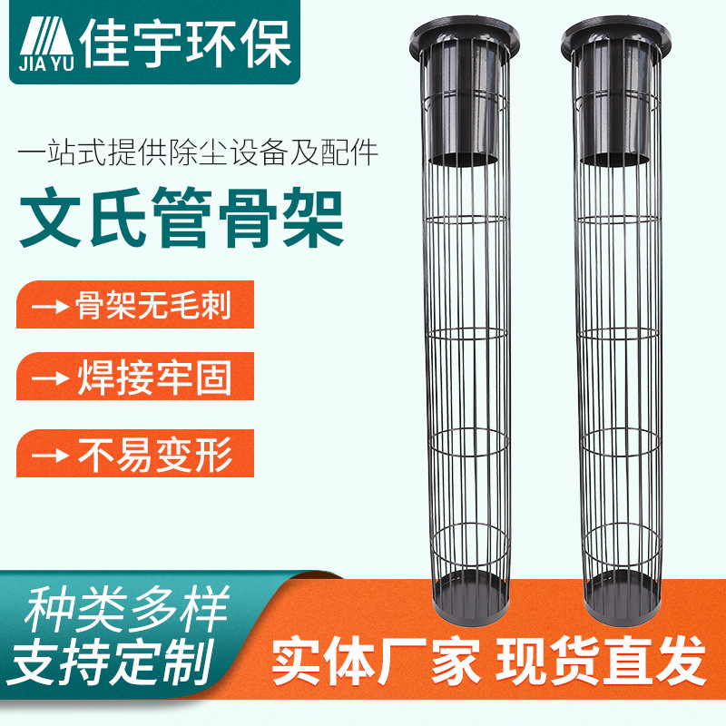 厂家供应除尘袋笼布袋骨架异性龙骨文氏管除尘布袋空气净化批发