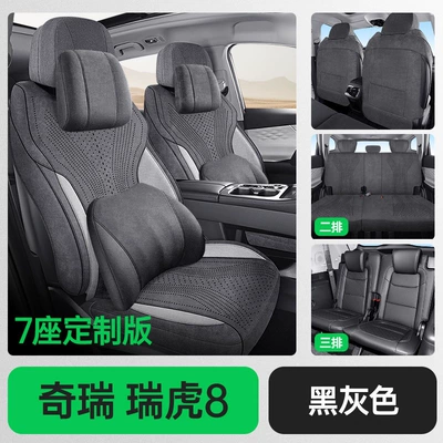 Modelə uyğun (Original) oturacaq örtükləri | Cushion, Full-Cover Seat Cushion, Five-Seven - special-for-seven-seats-memory-version-black-gray-tiggo-8plus