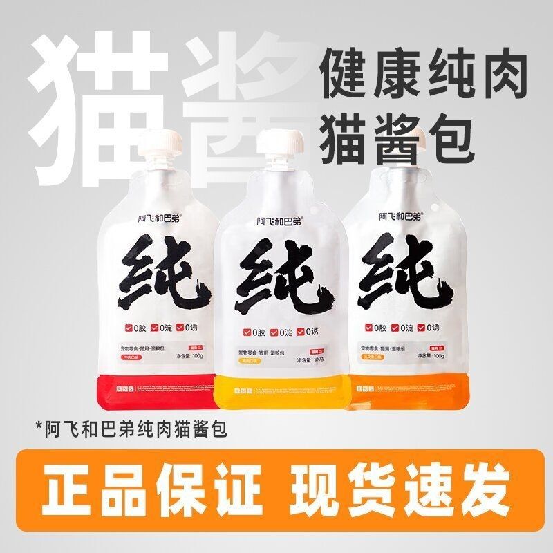 A Fei and Buddy Pure Sauce Cat Strips Barrel Additive-Free Cat Snacks Pure Meat Nutritional Snacks a Fei and Buddy A Fei and Buddy Pure Sauce Cat Strips Barrel Additive-Free Cat Snacks Pure Meat Nutritional Snacks a Fei and Buddy