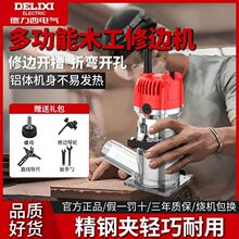 德力西木工修边机多功能倒装铝塑板装修开槽雕刻电木铣锣机万用宝
