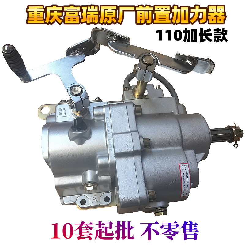 Chongqing Furu Reverse Gear Extender, Extended Version Front-Mounted Booster, Global Export Supply, Large Orders Can Be Accepted