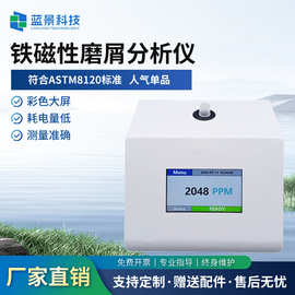 便携式铁磁性磨屑测量仪  铁磁性磨损颗粒测试仪便携式油液铁量仪