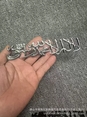 Cross-Border Middle Eastern Arabic Emblem Lettering Sticker for Car 3D Solid Metal Car Logo Decorative Sticker Lettering (Car logo) - silver
