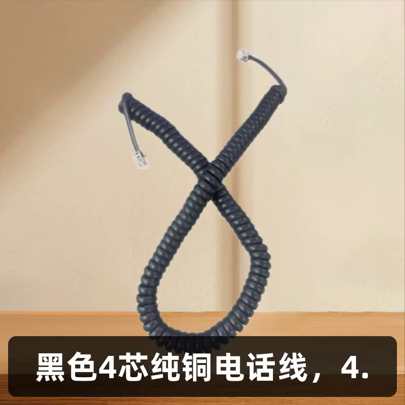 东莞工厂黑色塑胶4芯纯铜电话线4.0mPJ11听筒线办公室电话伸缩线