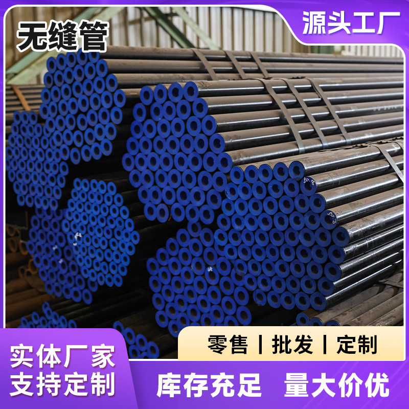 厂家无缝钢管碳钢机械加工用管国标建筑工程用直缝大口径现货供应