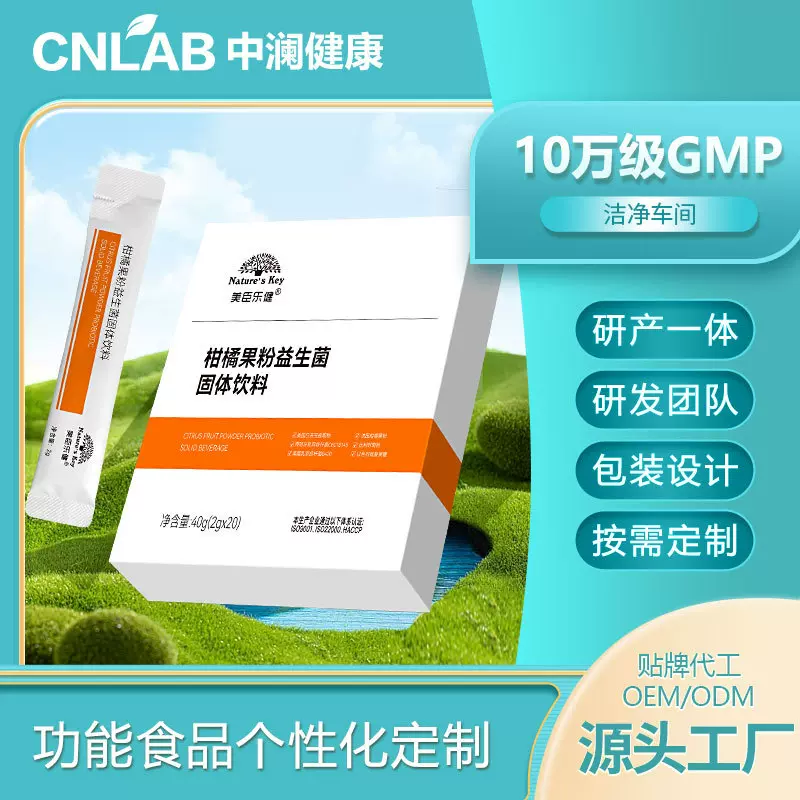 乳双歧杆菌B420益生菌粉消化改善肠道健康柑橘果粉益生菌固体饮料