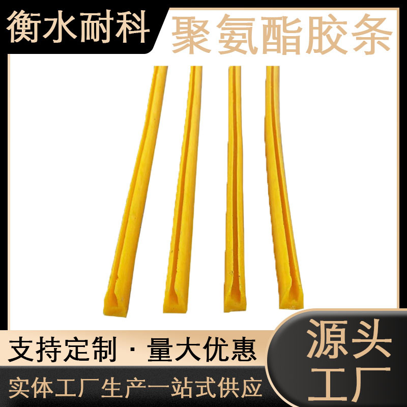 聚氨酯胶条减震防撞振动筛保护条定做矿山筛网聚氨酯压条机械配件