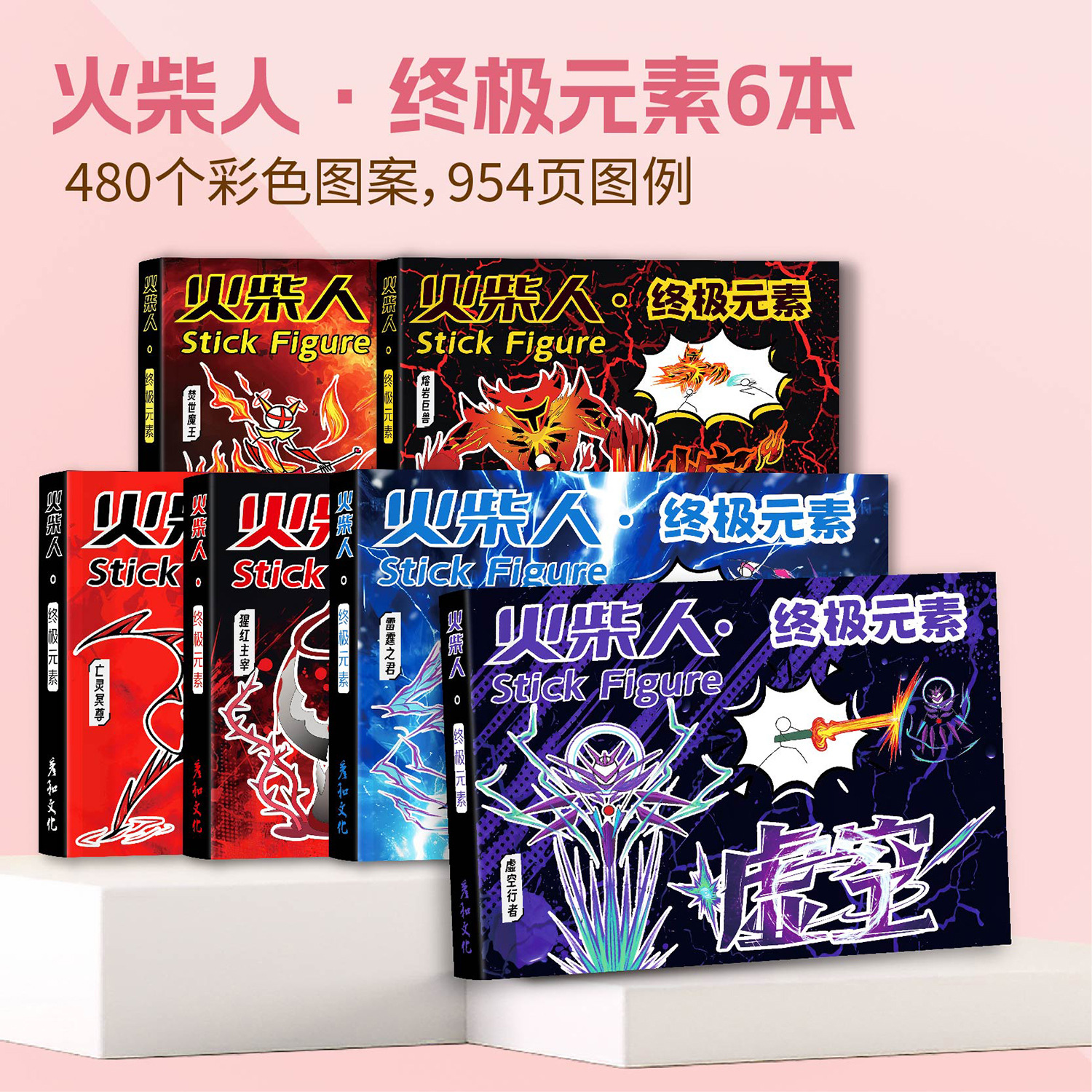 Stickman Ultimate Element Fighter Flip Book Painting Book Children's Simple Line Drawing and Coloring Basic Practice Toy Book