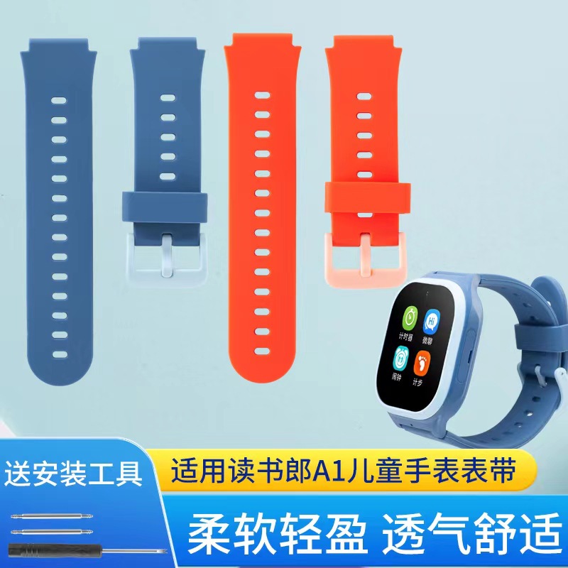 適用於讀書郎兒童電話手錶型號A1硅膠帶原款外觀再送拆裝工具生耳