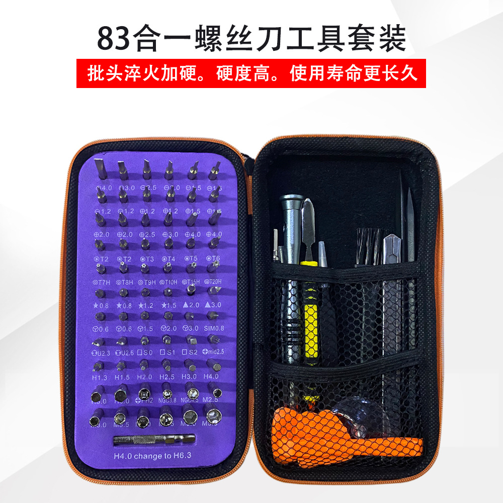 螺絲刀多用組合套裝83合壹家用批頭套拆機工具帶強磁維修工具