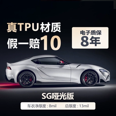 Body Film, Anti-Scratch Transparent | Car paint protective film - sg-matte-version-8mil-premium-tpu-with-8-year-warranty-high-end-texture-default-item