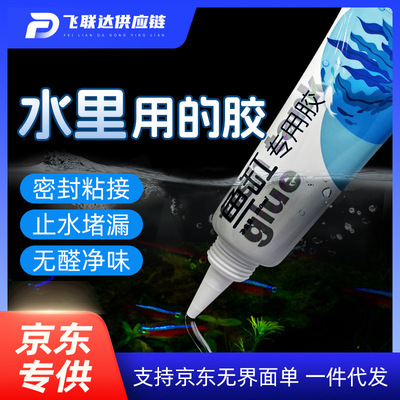 鱼缸漏水修补胶水下粘接密封胶补裂修复水族箱水池下水管补漏水底