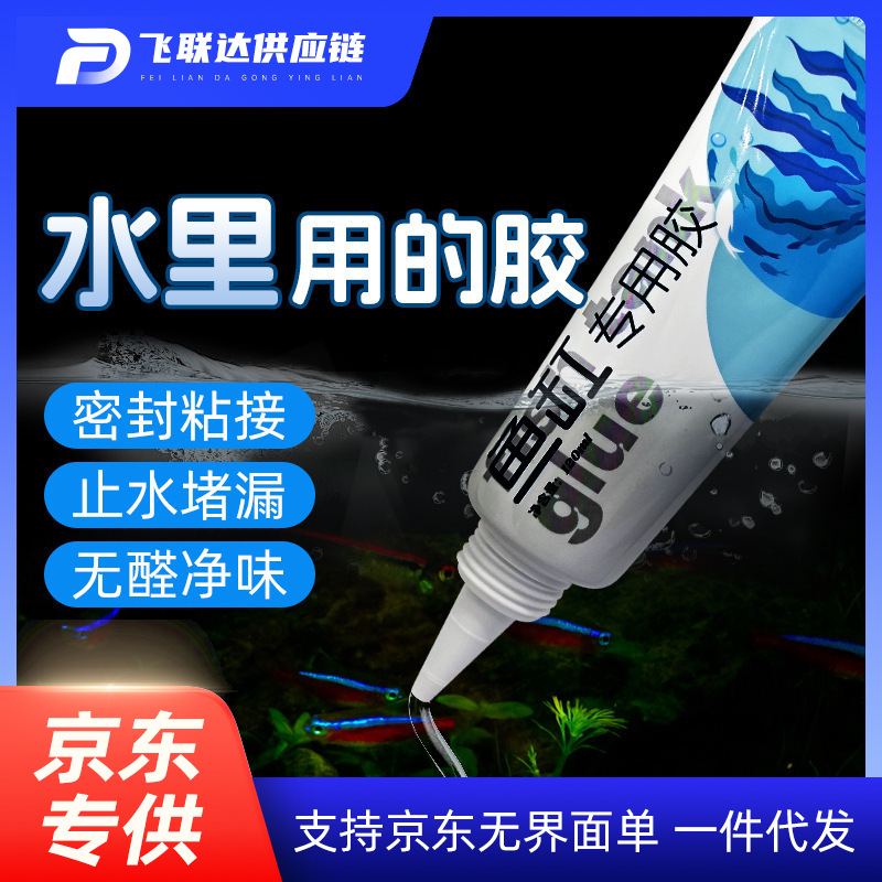 鱼缸漏水修补胶水下粘接密封胶补裂修复水族箱水池下水管补漏水底