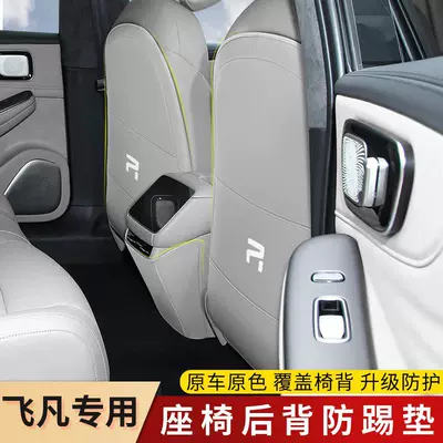 Chair back anti-kick pad: seat back anti-dirty protection pad