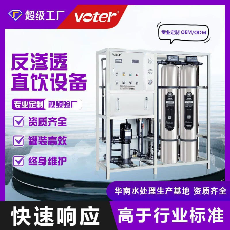 Оборудование для очистки воды методом обратного осмоса (RO), крупногабаритный промышленный водоочиститель, коммерческий водоочиститель большой производительности для прямого питья, оборудование для получения ультрачистой воды