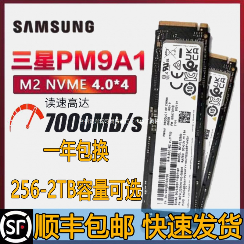 / PM981a 256G 512G 1T M2 PM9A1 拆机 NVME 固态硬盘见描述