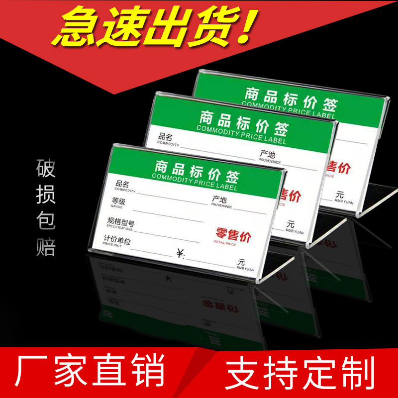 Transparent L-shaped acrylic price tag display board, price tag, shelf plastic price tag holder, product identification tag wholesale