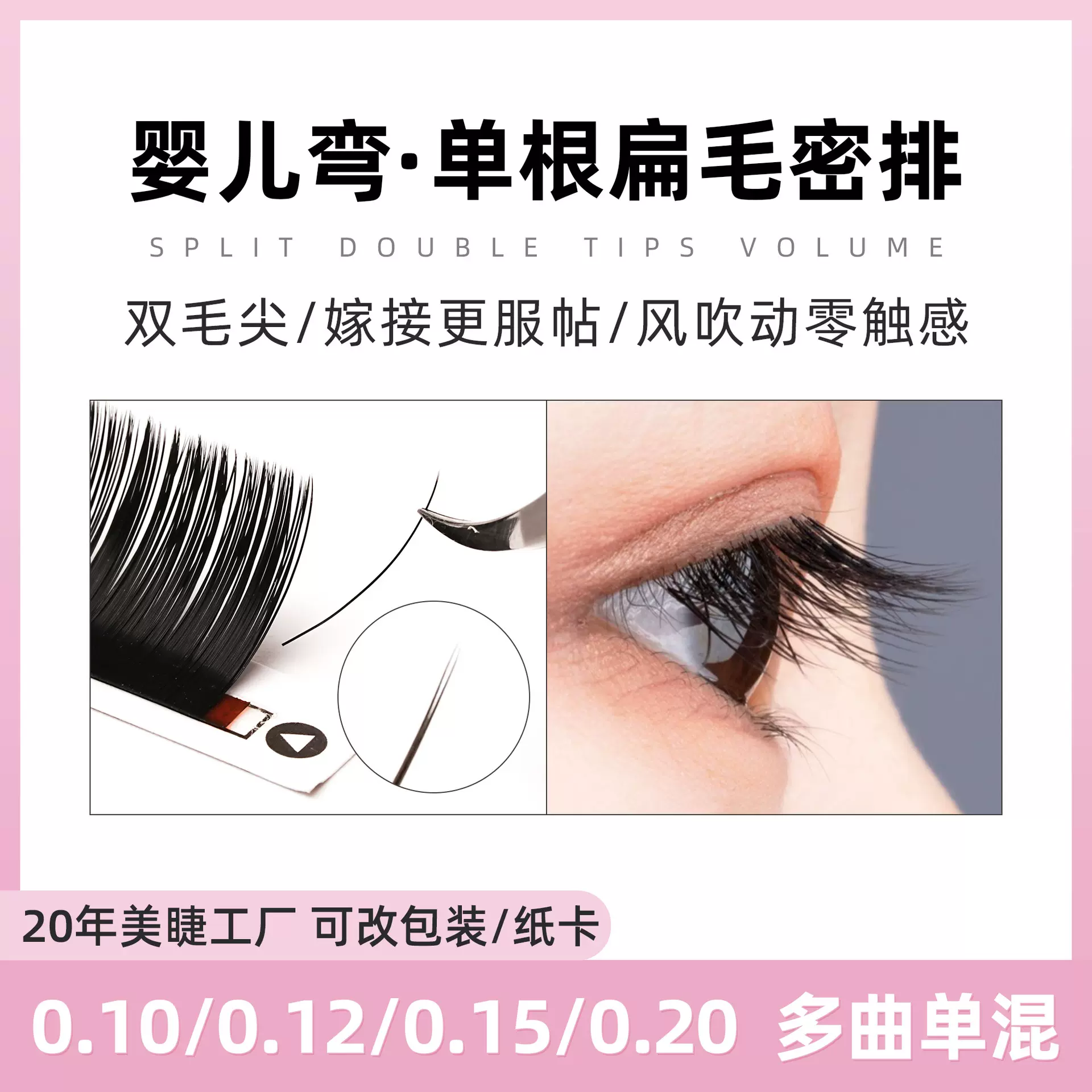 嫁接假睫毛婴儿弯单根空气扁毛c翘d翘双毛尖美睫种植婴儿直假睫毛