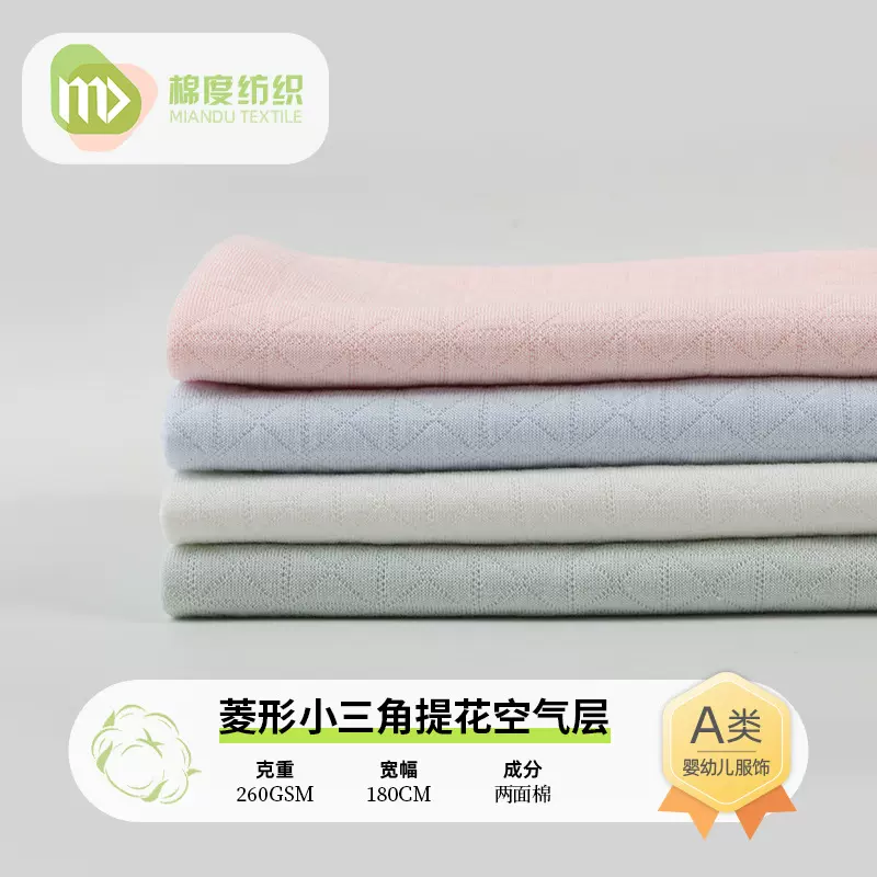 两面棉菱形三角提花空气层 素色夹棉面料 秋冬保暖家居服睡袋布料