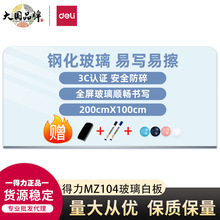 得力MZ104挂式白板 全面屏磁性钢化悬挂式玻璃白板会议写字板黑板