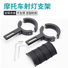 オートバイスポットライトブラケット治具単孔アルミニウム合金バンパー免震LEDランプクリップ拡張ブラケット部品