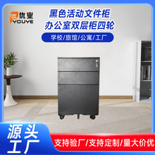 活动文件柜钢制黑色活动柜办公室双层柜四轮文件档案柜咨询可定