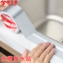 防水厨房防霉封边防水贴