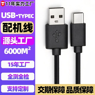 厂家usb充电线安卓手机批发typec小家电蓝牙耳机小风扇配机线
