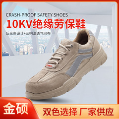 Cross-border supply of safety protective shoes with compliant steel toe cap, anti-puncture and anti-impact work shoes, 10KV insulation safety protective shoes