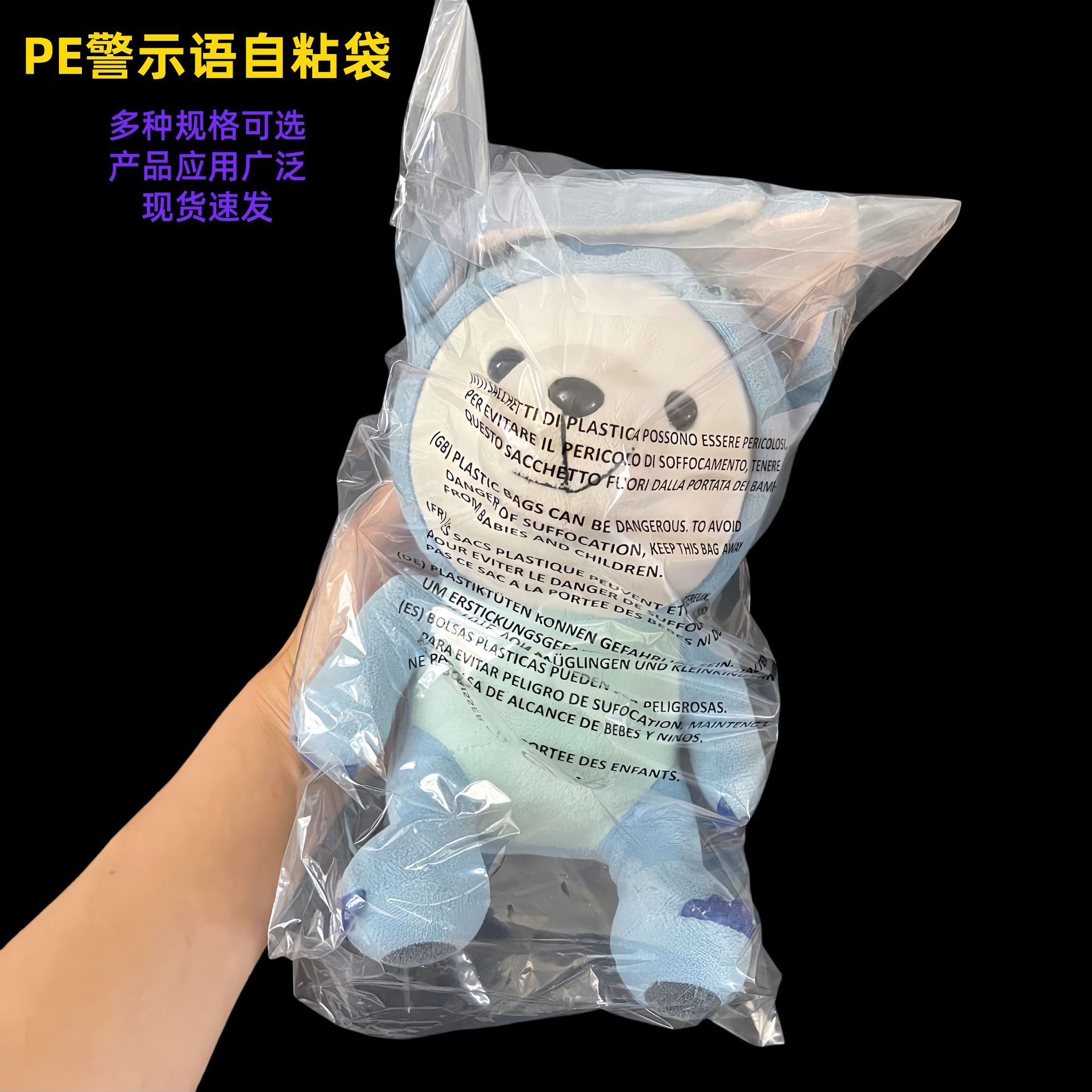 塘厦工厂PE警示语亚马逊玩具服装透明自粘袋34*44cm包装现货速发