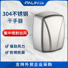 法林304不锈钢烘手机 高速干手器商用卫生间烘手器工程批发3008