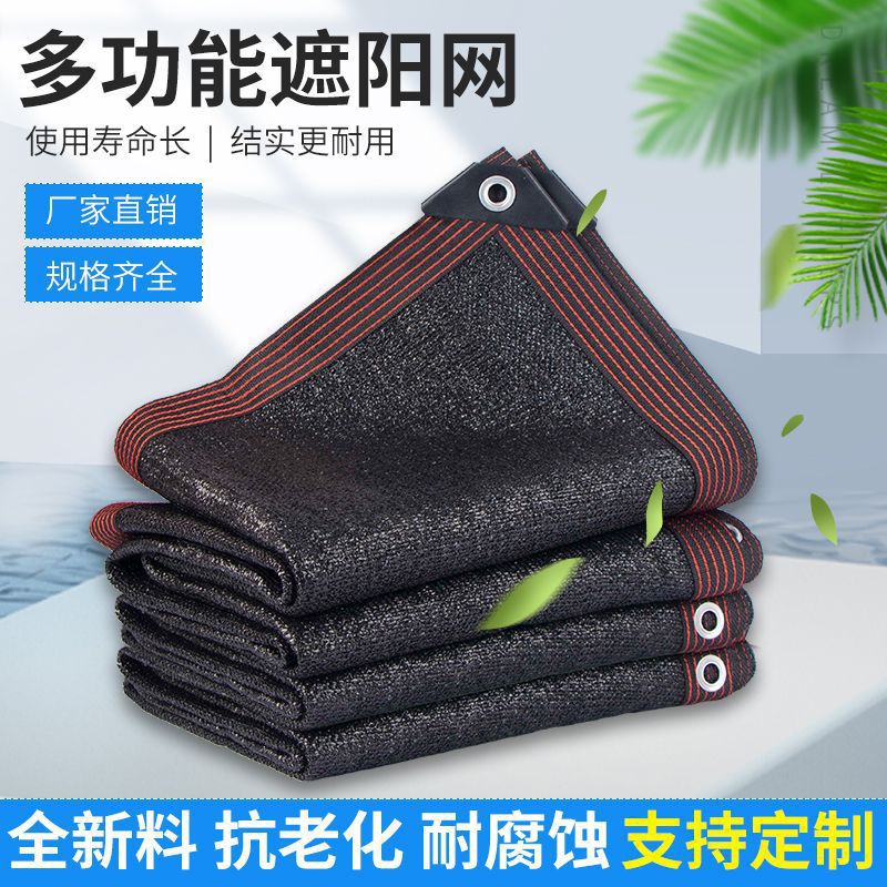 加密加厚遮阳网防晒网包边打孔遮阴隔热家用庭院户外动植物隔昌震