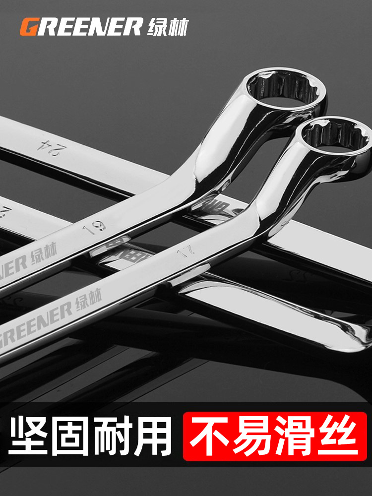 绿林梅花扳手双头眼镜弯板子工具17-19号13呆口18搬手五金多功能