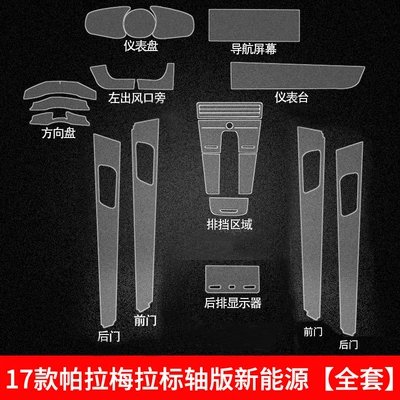 Car interior film — Film - 17-new-energy-panamera-standard-axle-version-interior-full-film