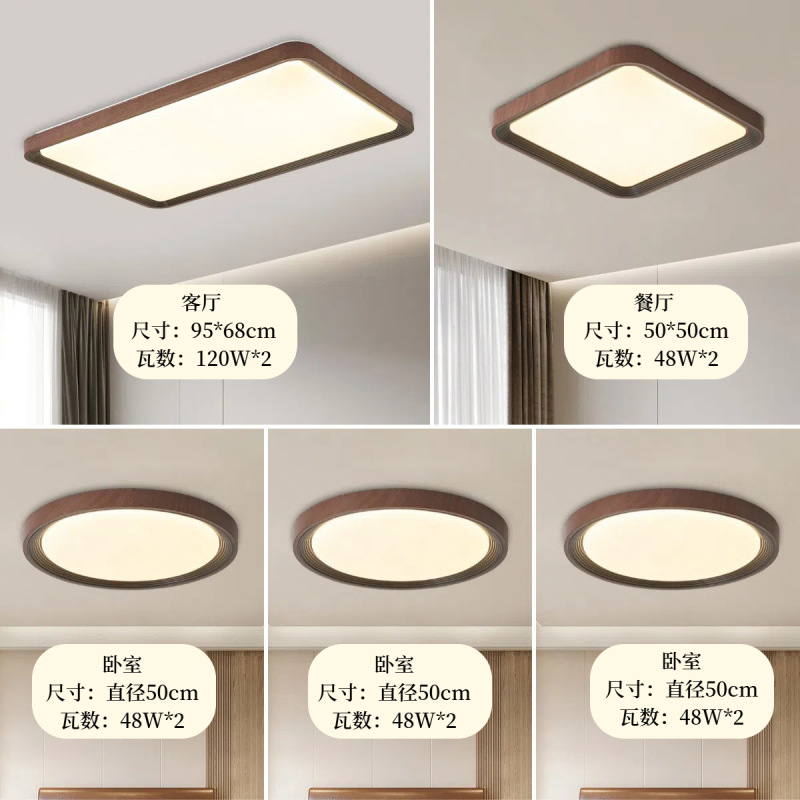 全光谱护眼吸顶灯中古卧室灯胡桃木纹客厅灯全屋家装灯饰中山灯具|undefined