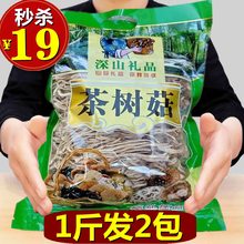 江西茶树菇干货500g特无硫不开伞新鲜级野生散装商用煲炖汤食材料