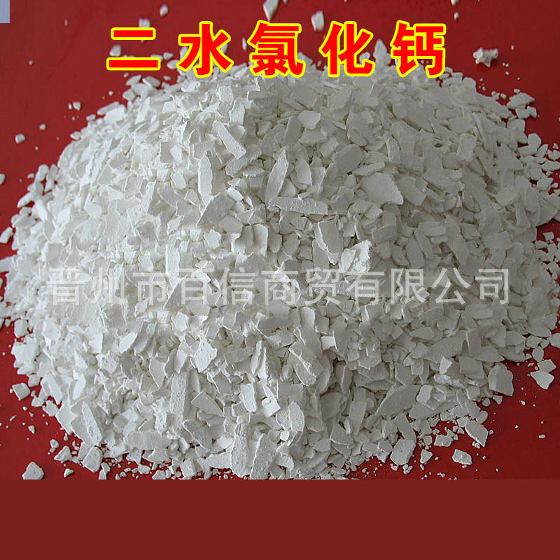 二水氯化钙 厂家批发价格优惠 二水氯化钙 江苏工业级氯化钙销售