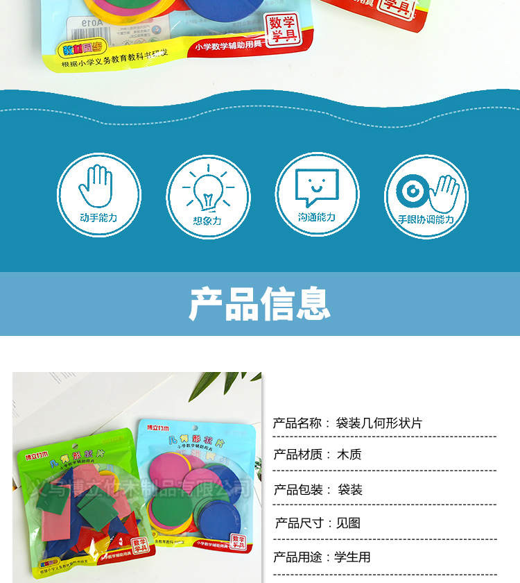 袋装几何形状片-详情页_03.jpg