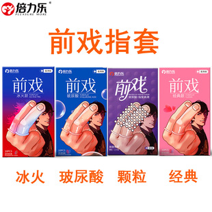 Beilele Foreplay Finger Cover Classic Ultra-Thin Ice and Fire Hyaluronic Acid Orgasm Pleasure Large Particle Adult Sex Toy