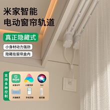 电动窗帘轨道智能全自动隐藏形小电机已接入米家2025新款语音控制