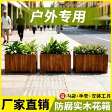 防腐实木花箱种植箱花盆户外庭院露台长方形种菜盆阳台室外花槽