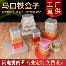 马口铁盒子正长方形空盒茶叶喜糖果盒U盘金属包装盒小收纳盒