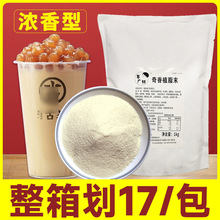 奇香浓香型植脂末奶精粉奶茶店商用 咖啡伴侣特调奶粉小包1kg
