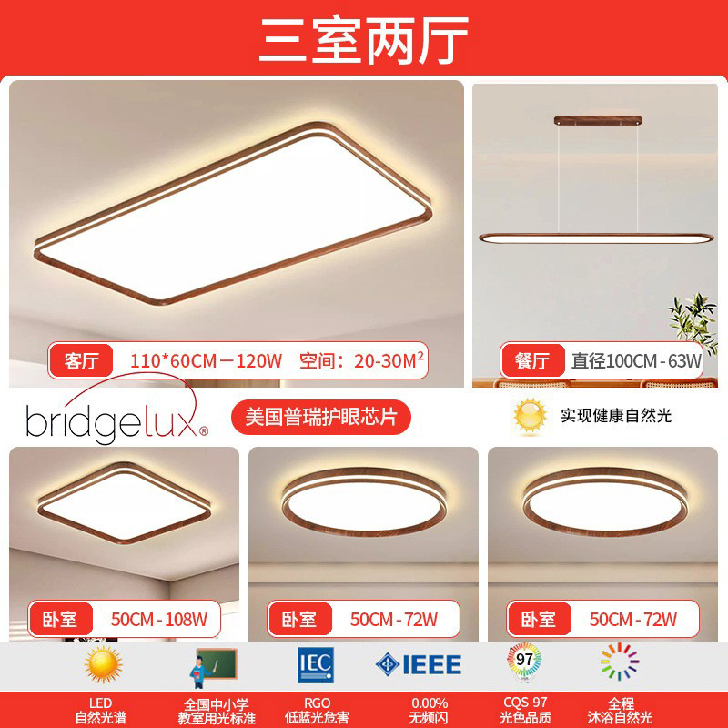 Paquete de toda la casa estilo antiguo ultra delgado sala de estar sala de estar simple lámpara de techo de patrón de nuez Guangdong Zhongshan